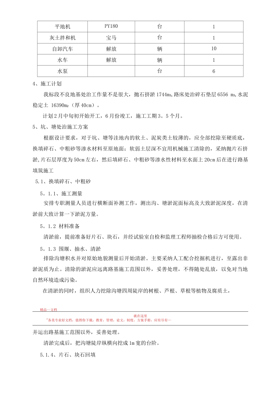 特殊路基工程施工方案_第2页