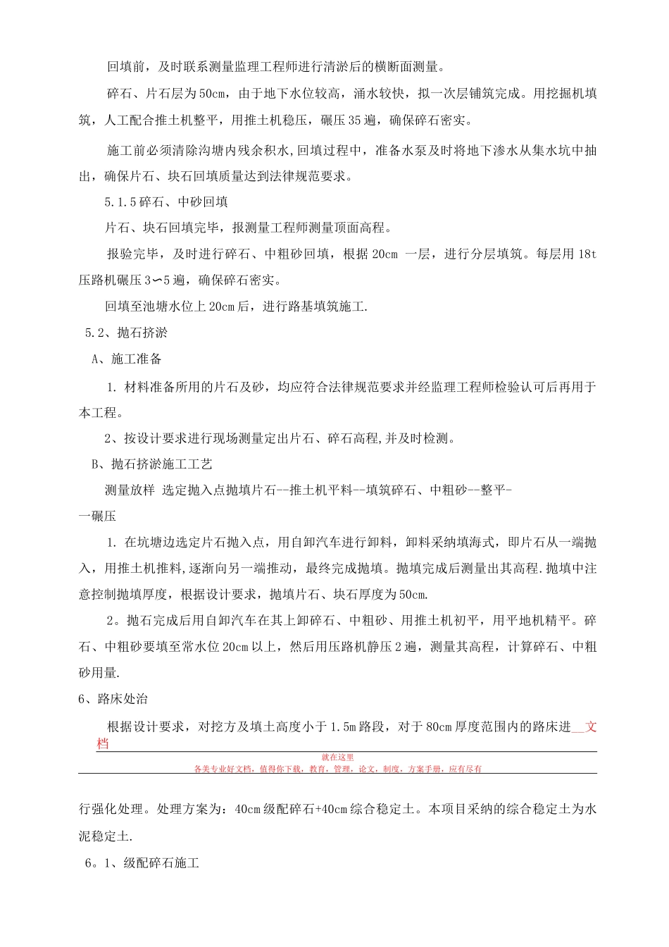 特殊路基工程施工方案_第3页