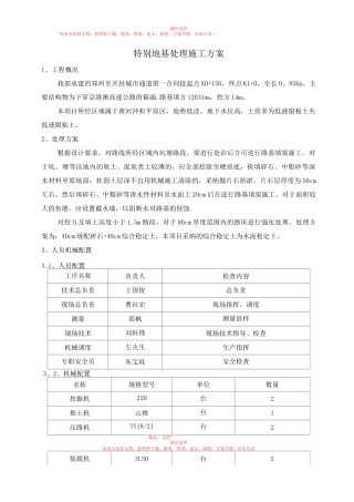 特殊路基工程施工方案