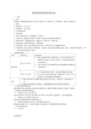 特渠绩效考核管理办法
