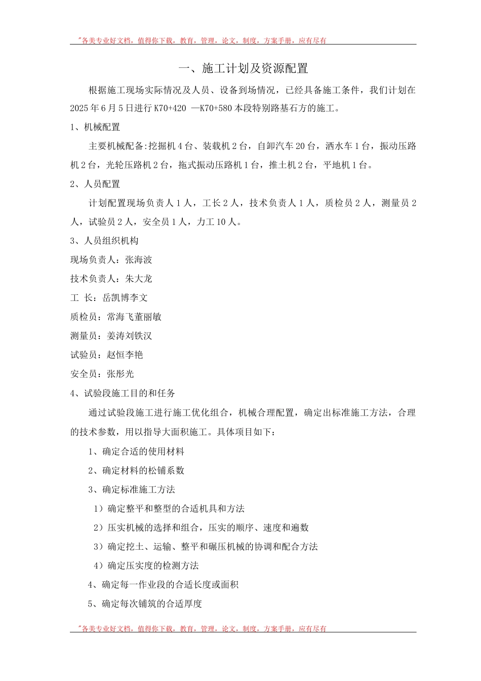 特殊路基石方施工方案_第1页