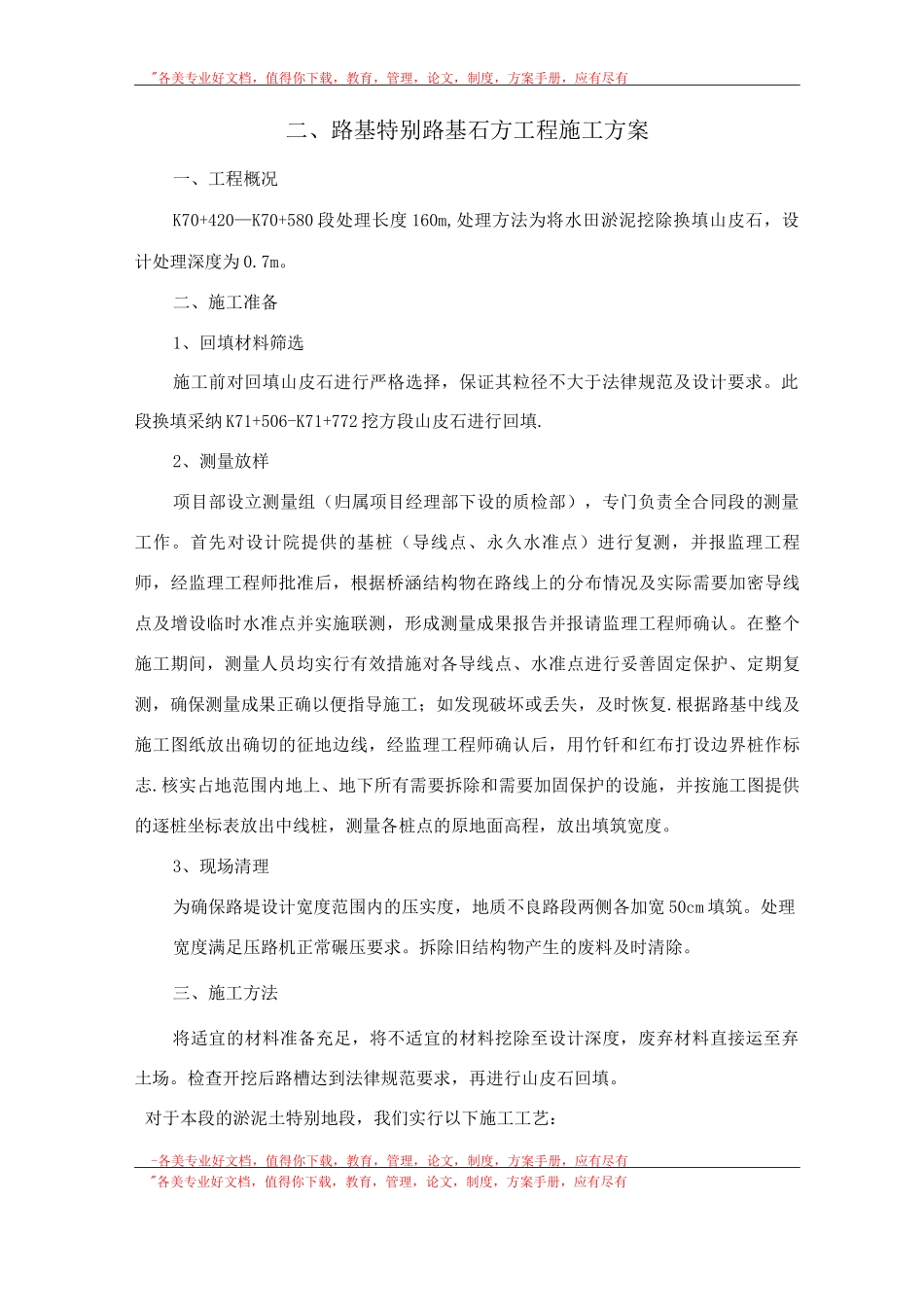 特殊路基石方施工方案_第2页