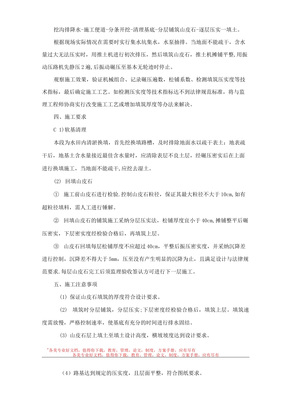 特殊路基石方施工方案_第3页