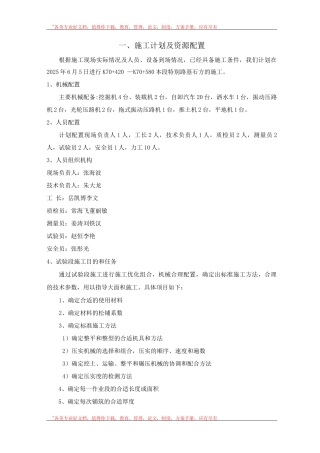 特殊路基石方施工方案