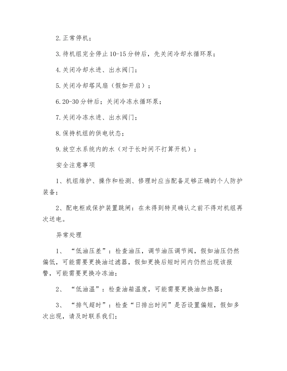 特灵离心冷水机组操作规程_第3页
