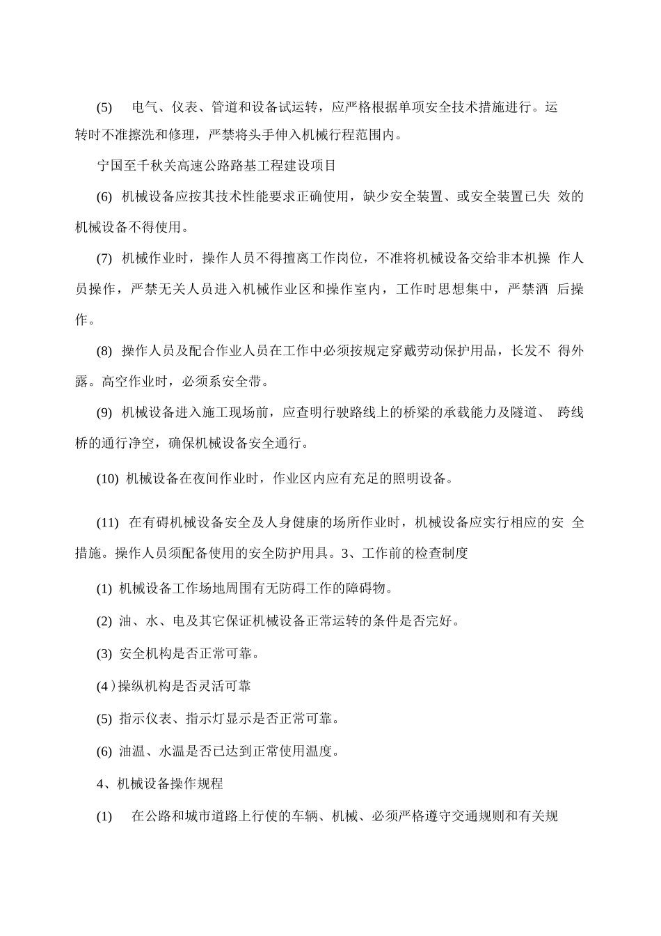 特种作业一线工人业余学校安全教育培训六_第2页