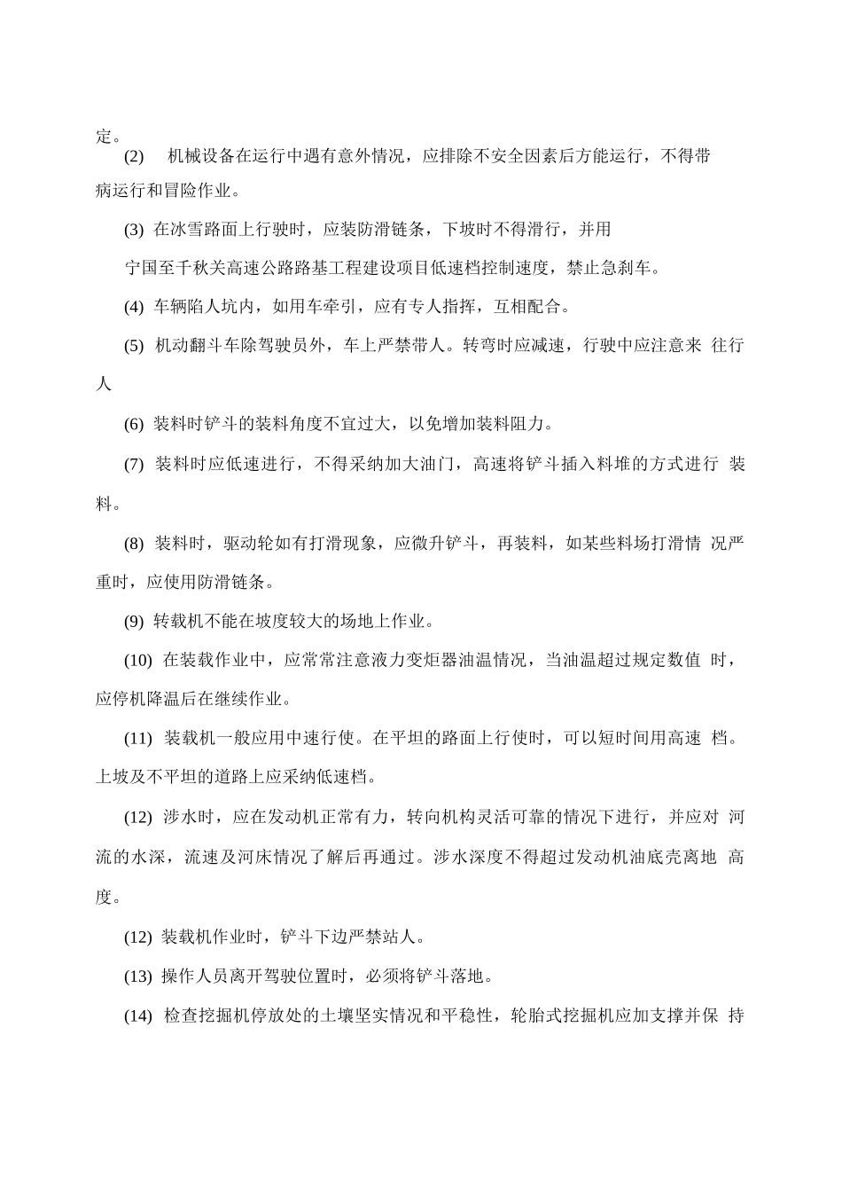 特种作业一线工人业余学校安全教育培训六_第3页