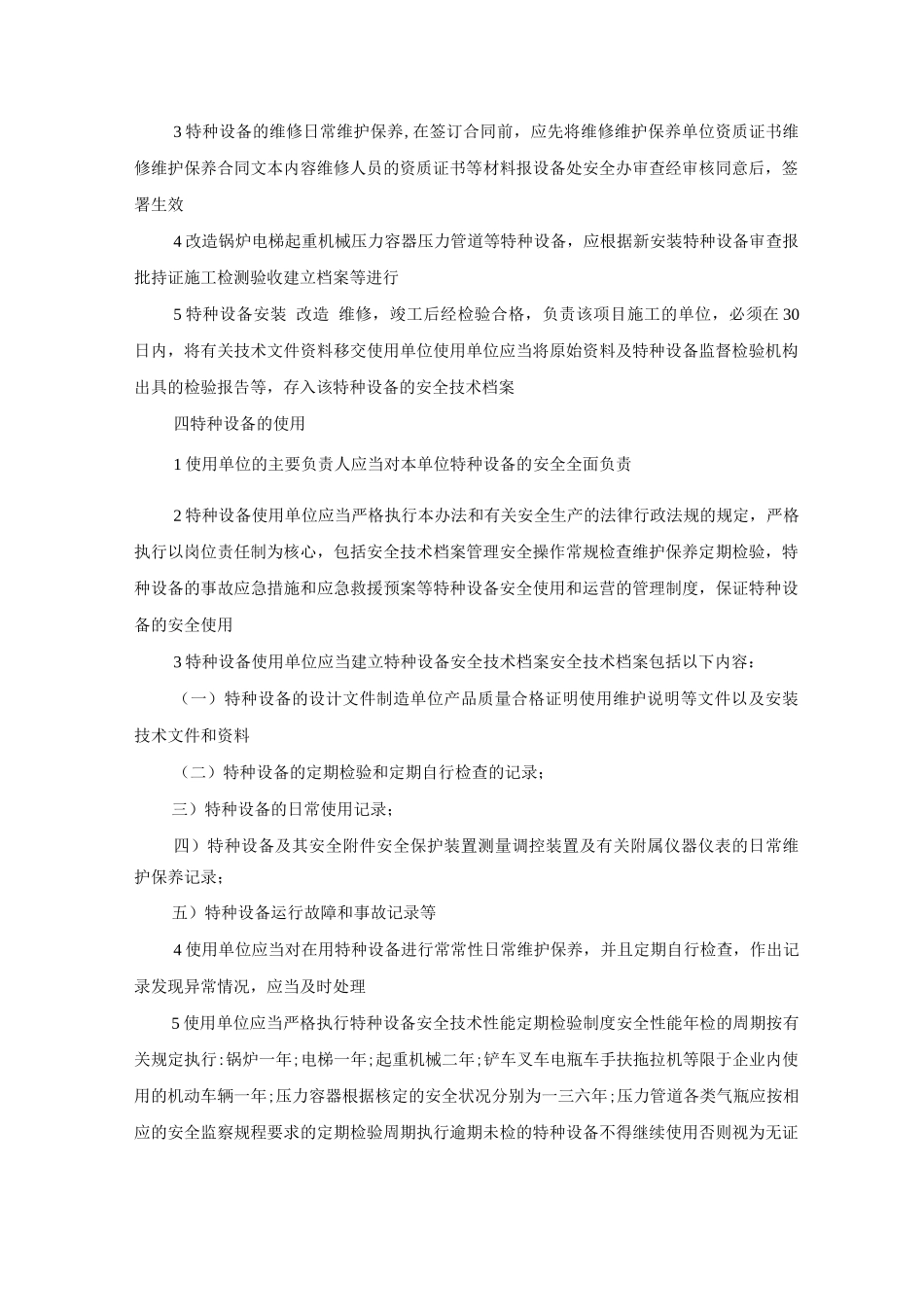 特种作业与特种作业人员的管理办法_第2页