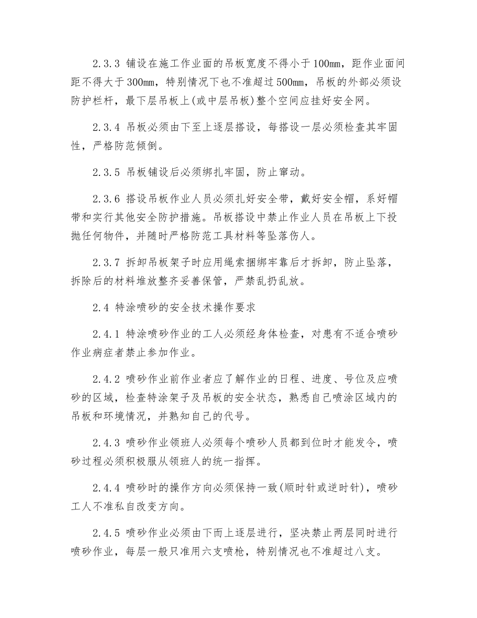特涂施工安全技术操作规程_第2页
