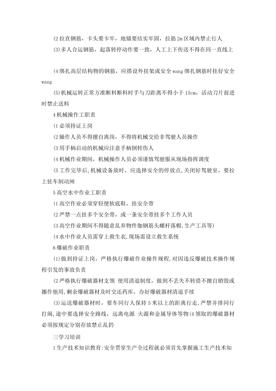 特种作业与特殊岗位人员持证上岗制度_第2页