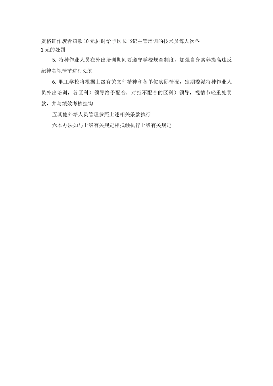 特种作业人员培训管理办法_第2页