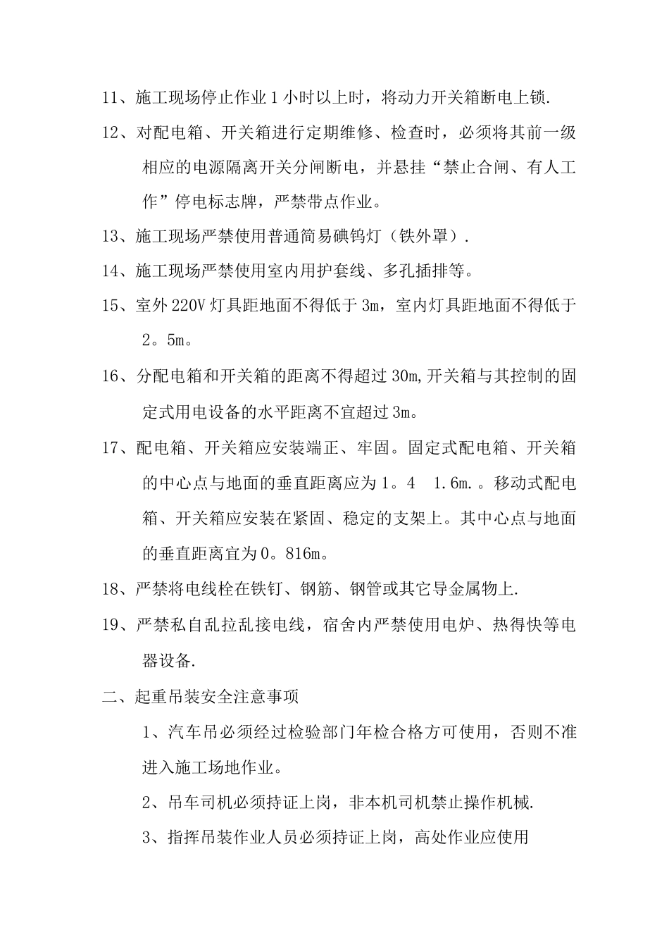 特种作业人员安全教育培训内容_第2页