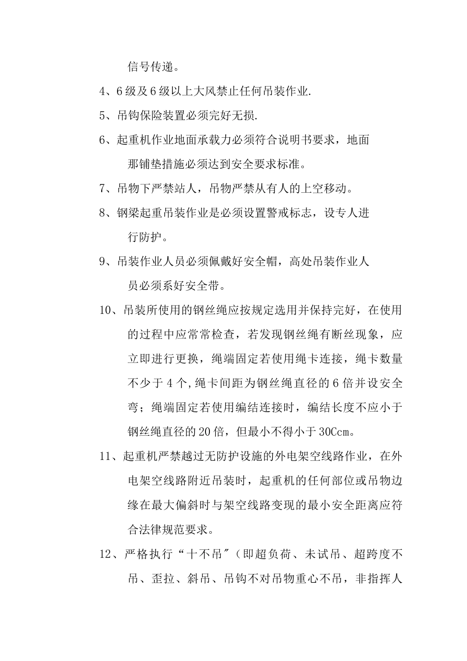 特种作业人员安全教育培训内容_第3页