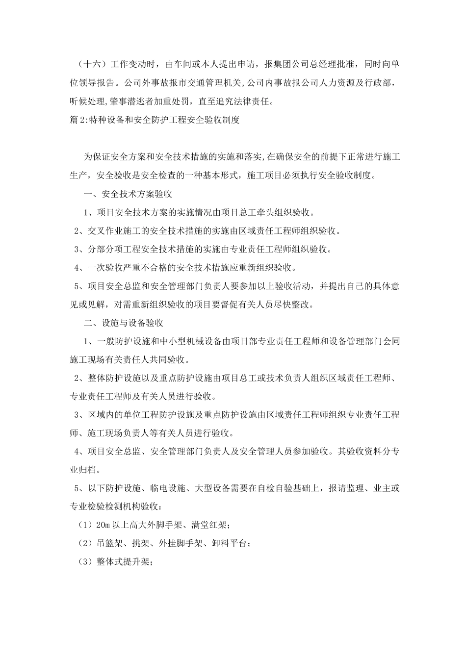 特种作业人员日常安全管理制度_第2页