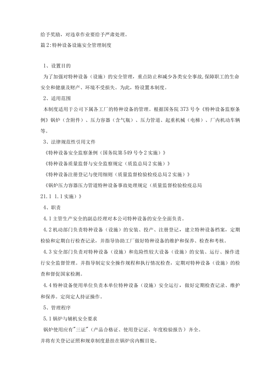特种作业人员的管理制度_第2页