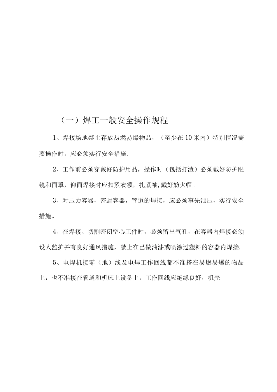 特种作业人员操作规程_第2页