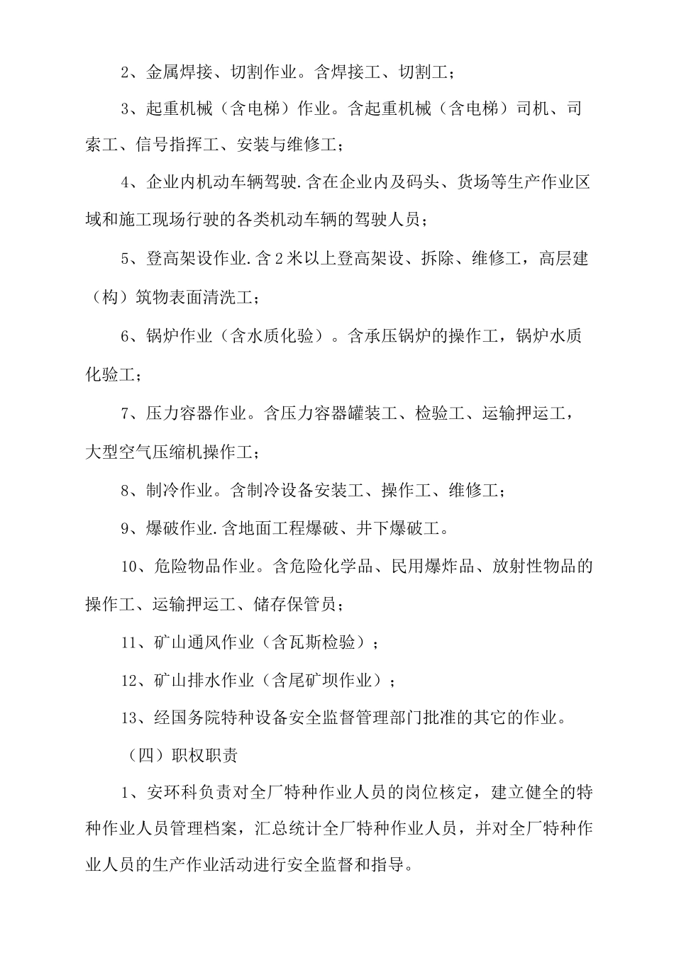 特种作业人员管理规定_第2页