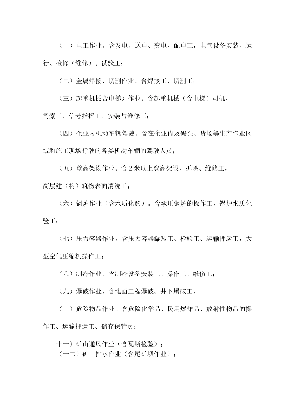 特种作业人员管理制度3_第2页