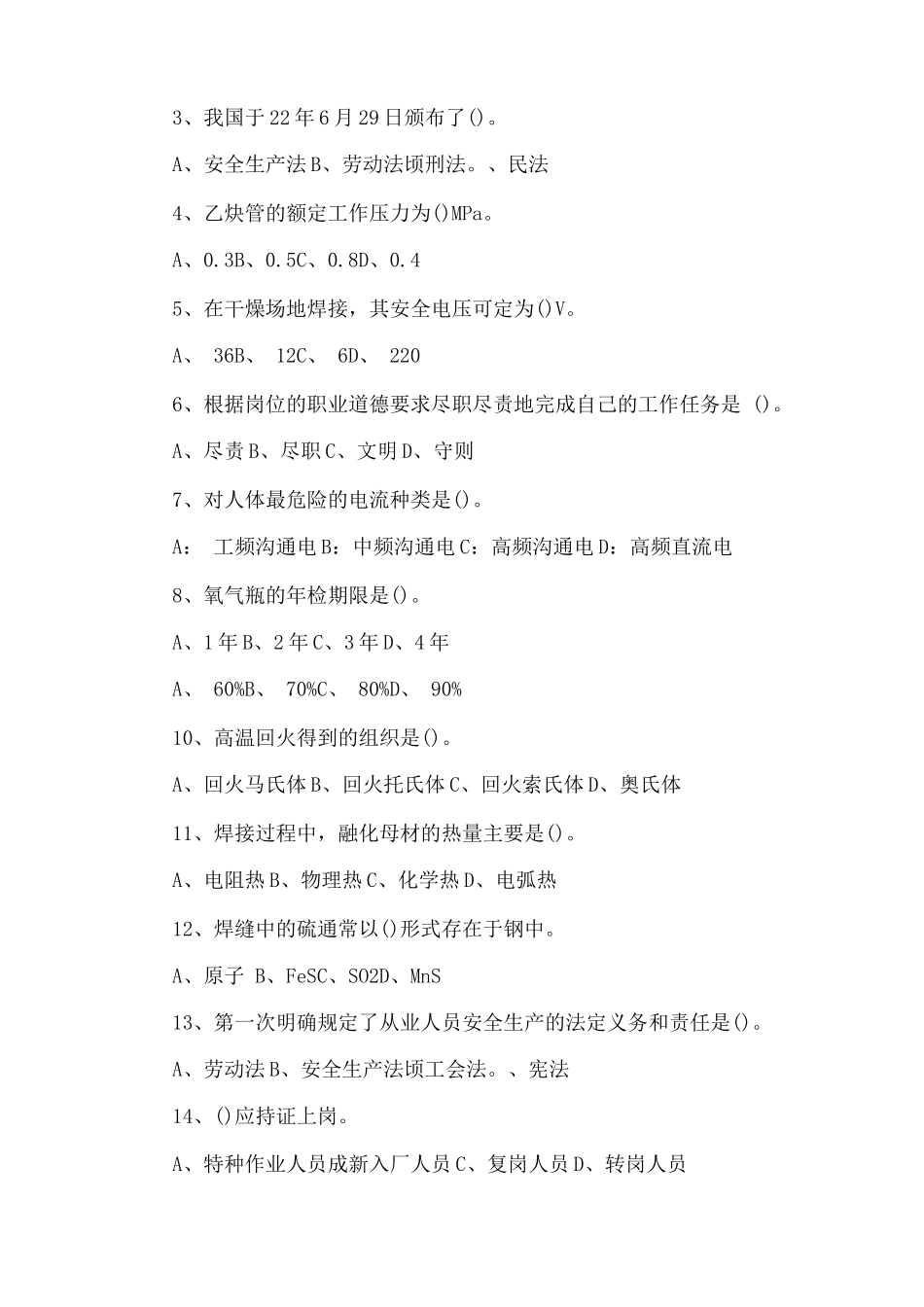 特种作业安全培训考试题_第2页