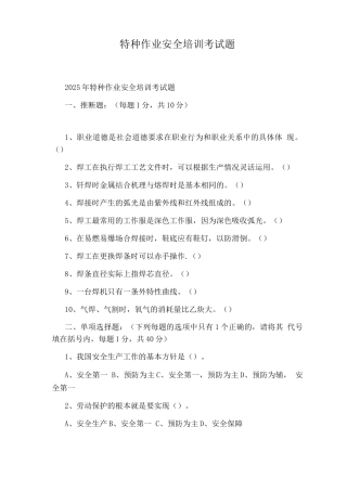 特种作业安全培训考试题