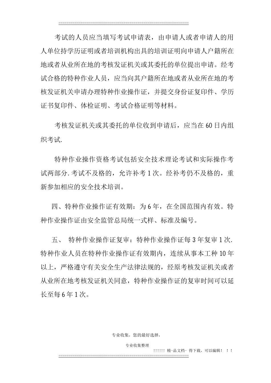 特种作业安全操作规程_第2页