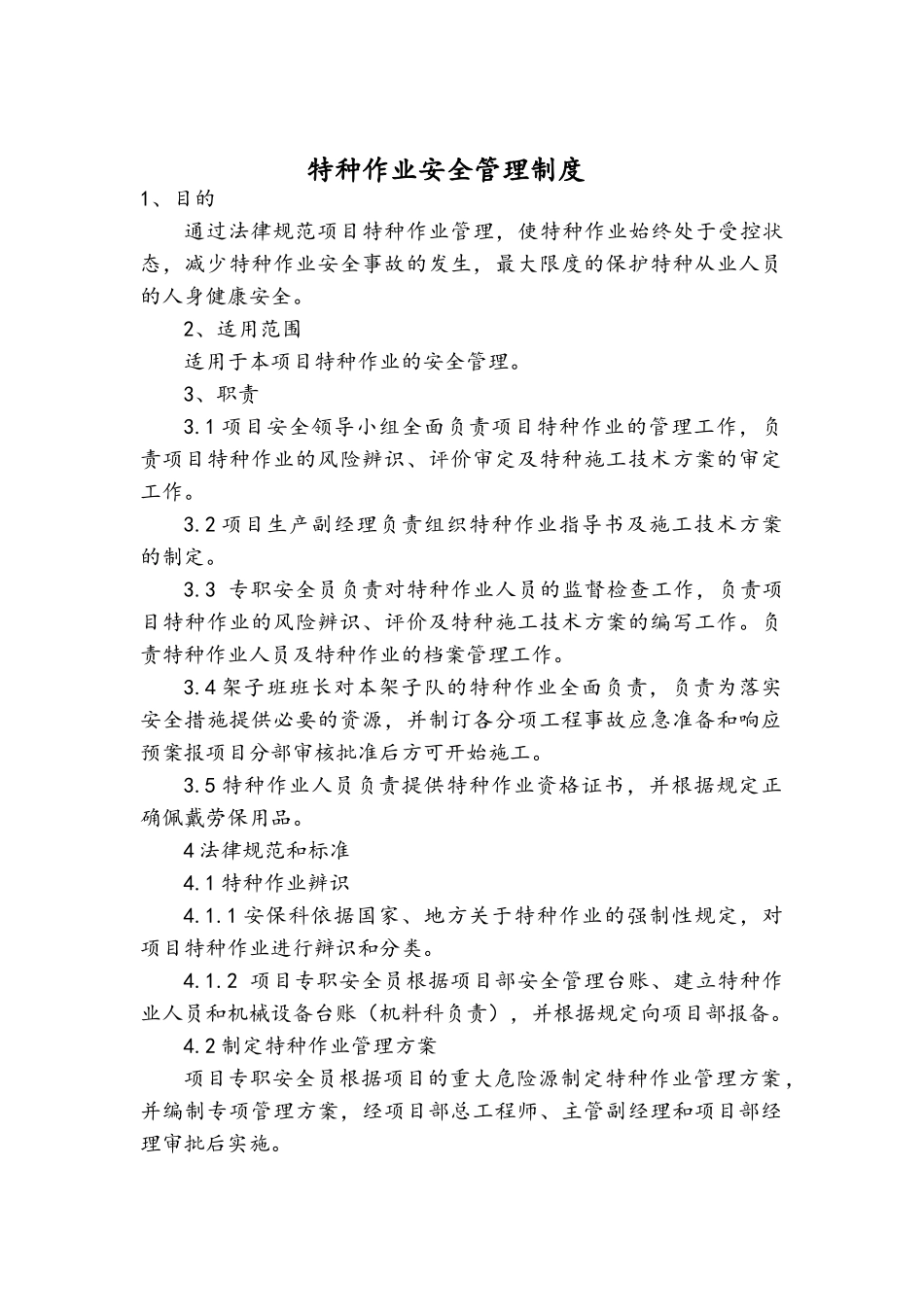 特种作业安全管理制度_第1页