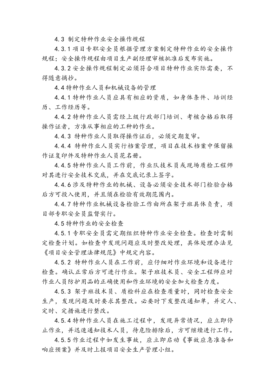 特种作业安全管理制度_第2页