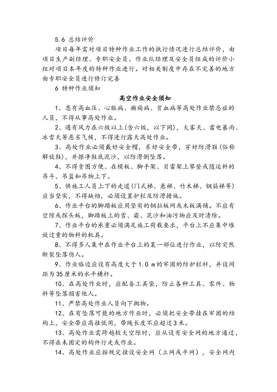 特种作业安全管理制度_第3页