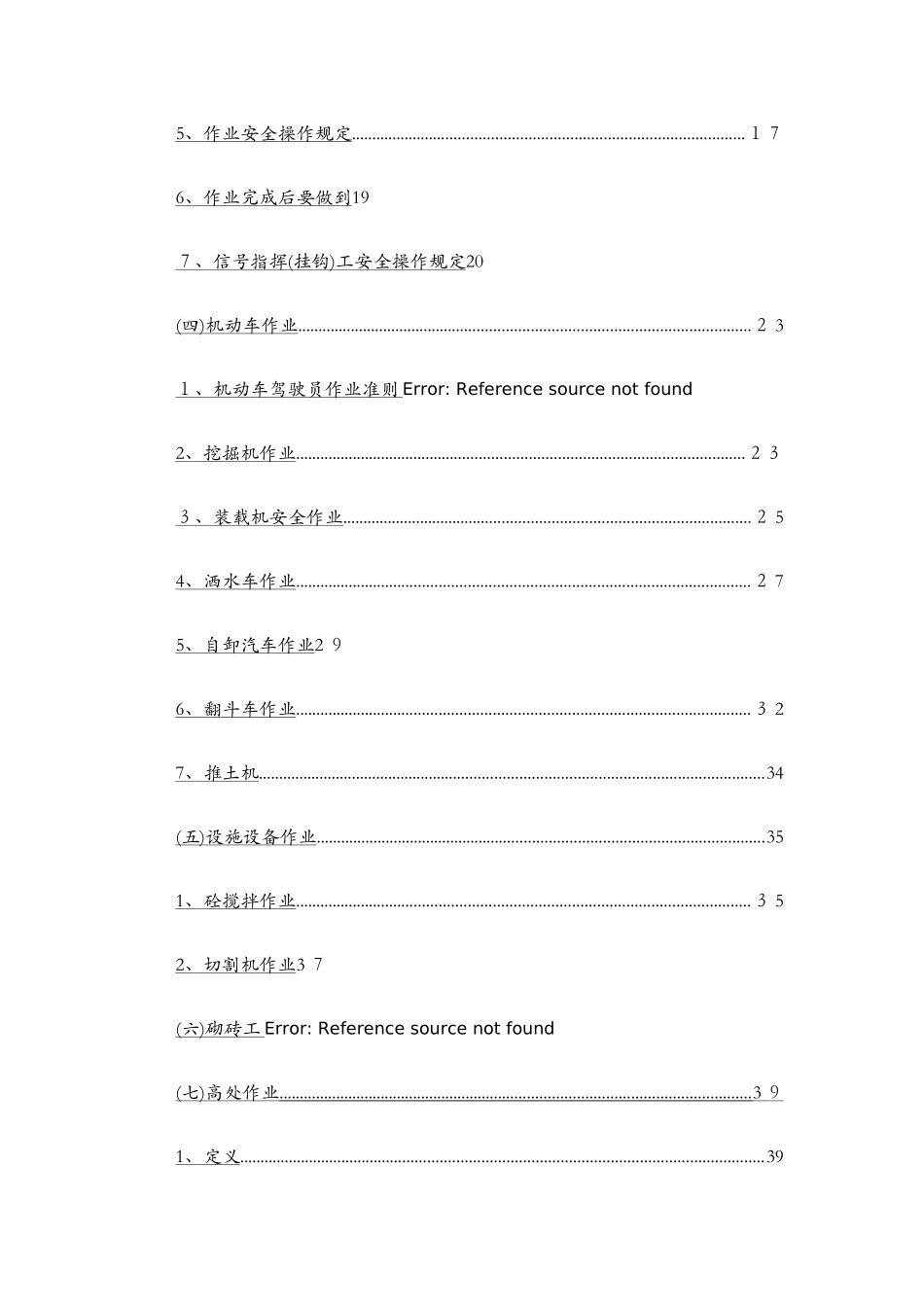特种作业安全操作规程1_第2页