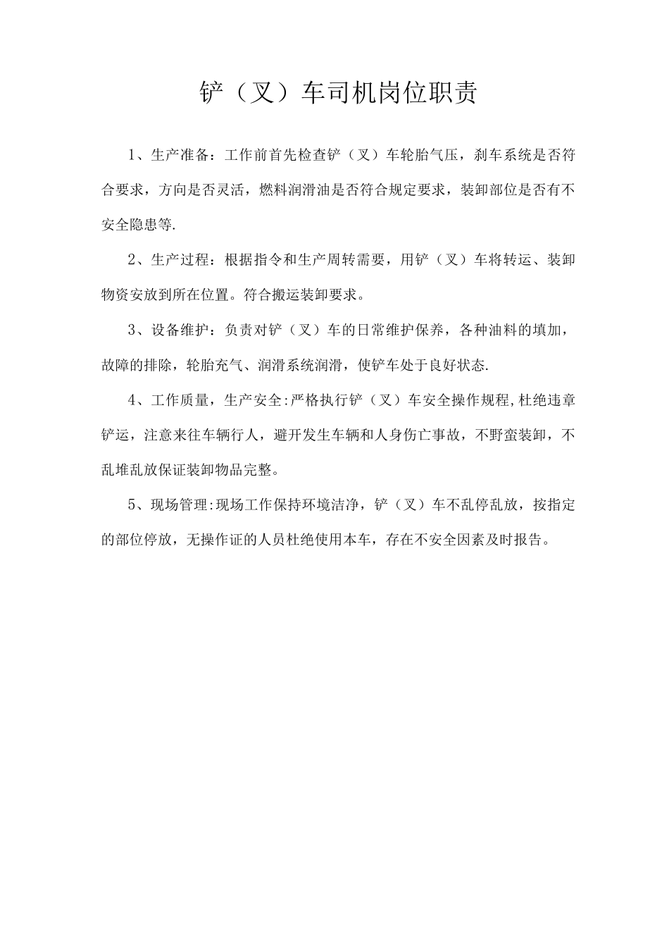 特种作业岗位职责_第3页