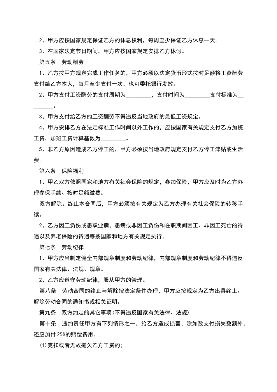 特种作业工劳动合同_第2页