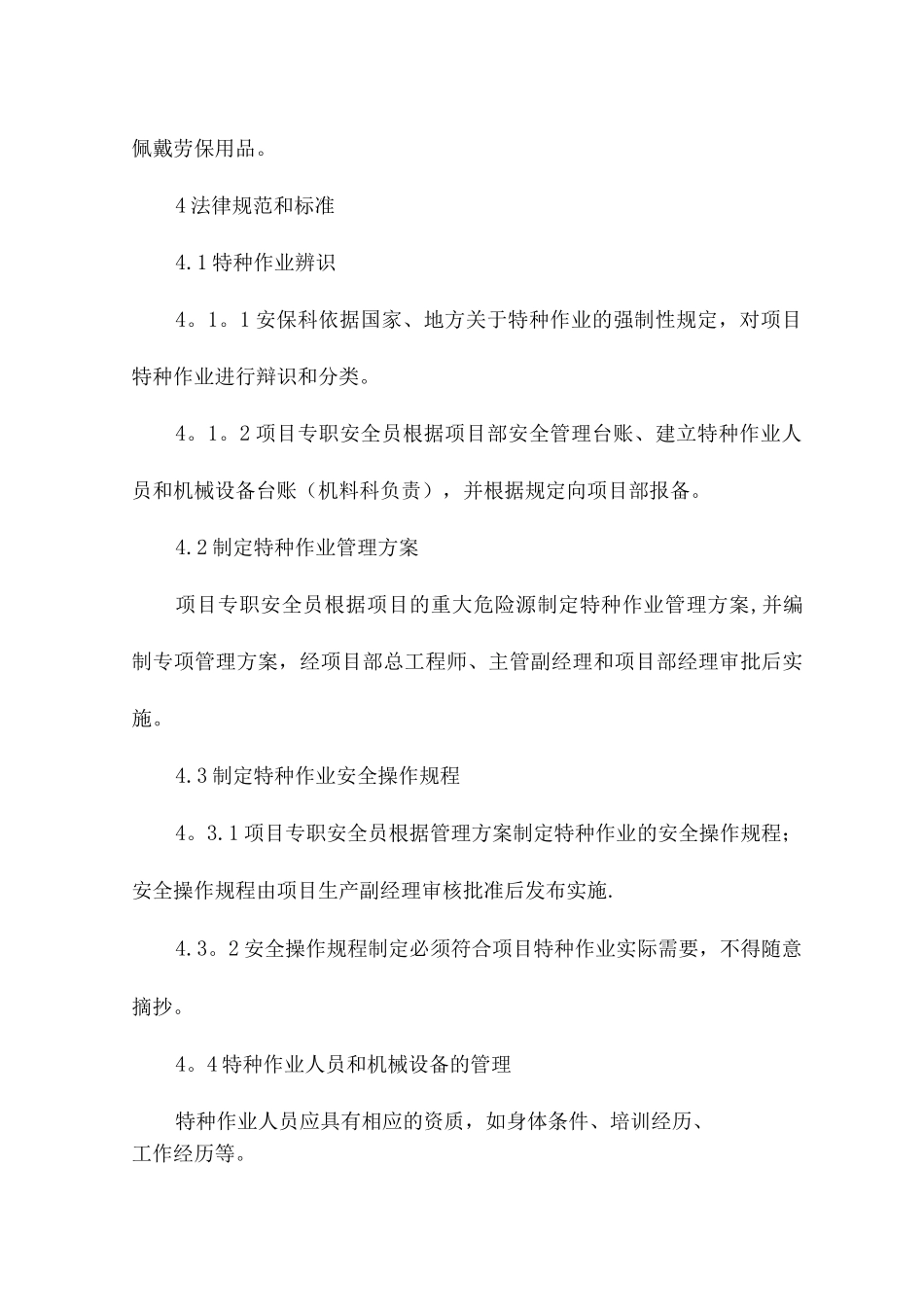 特种作业安全管理制度_第2页