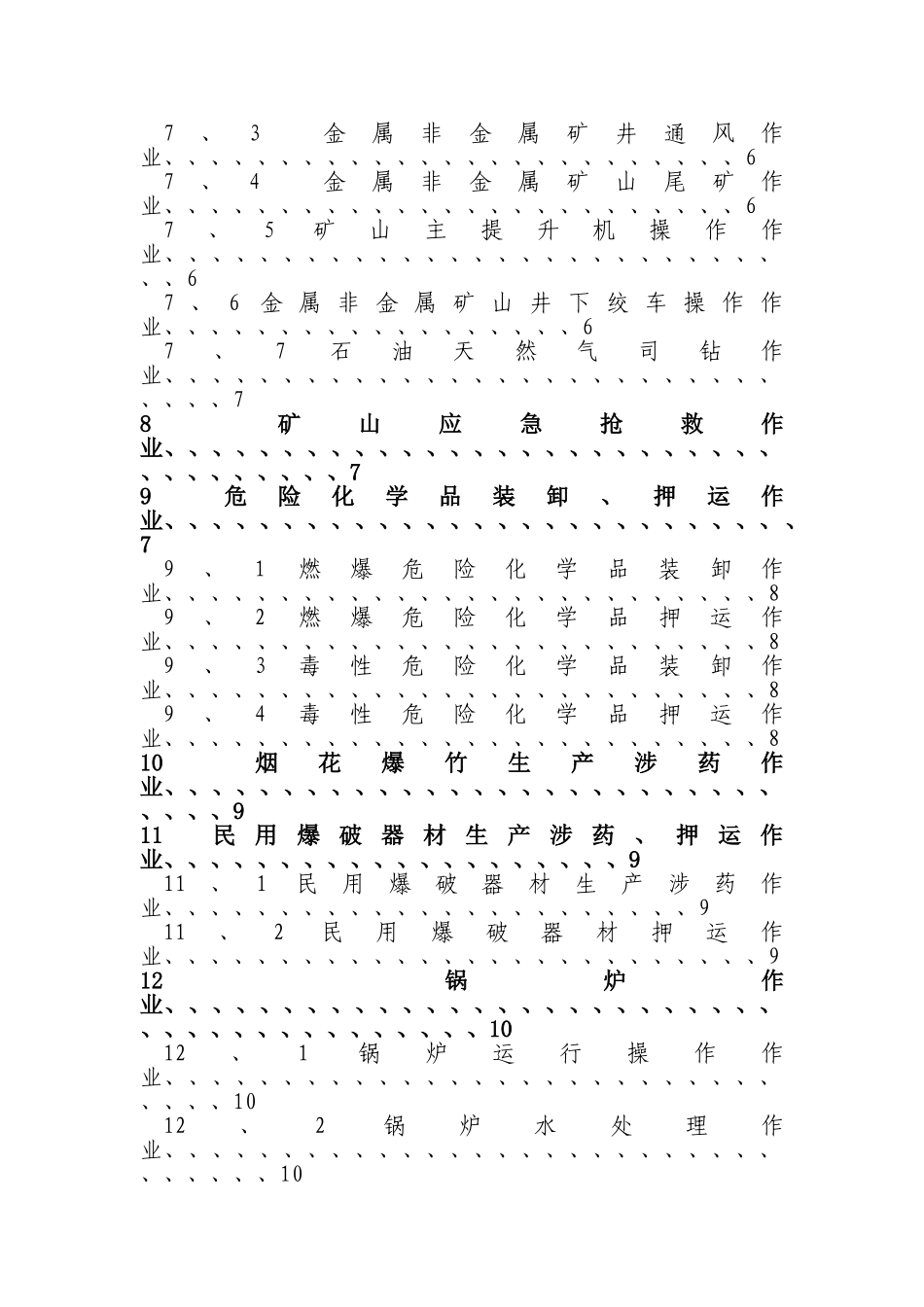 特种作业的范围_第3页