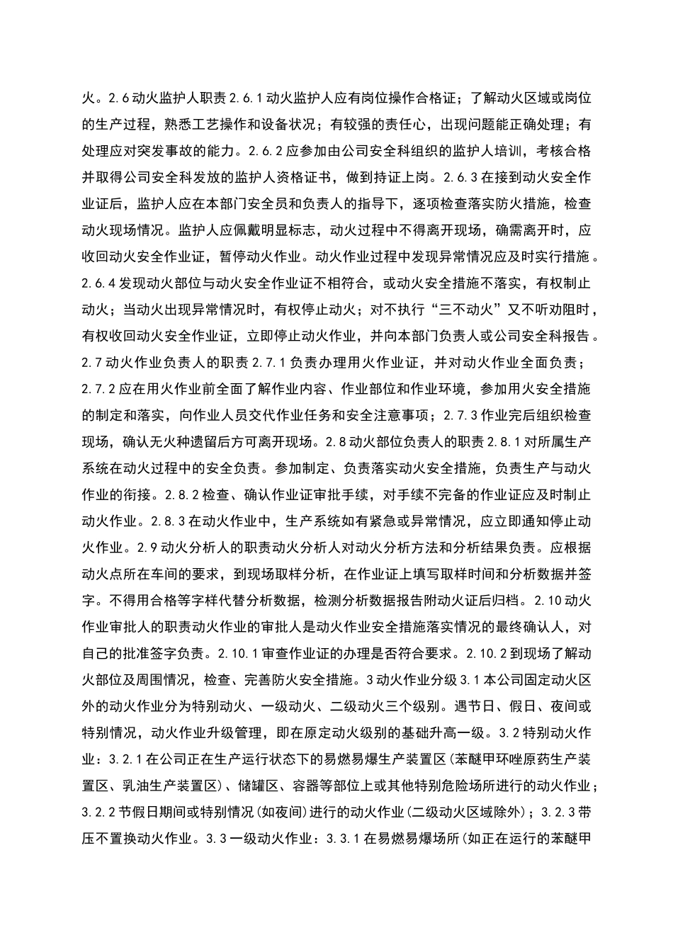 特种作业安全管理制度汇编_第2页