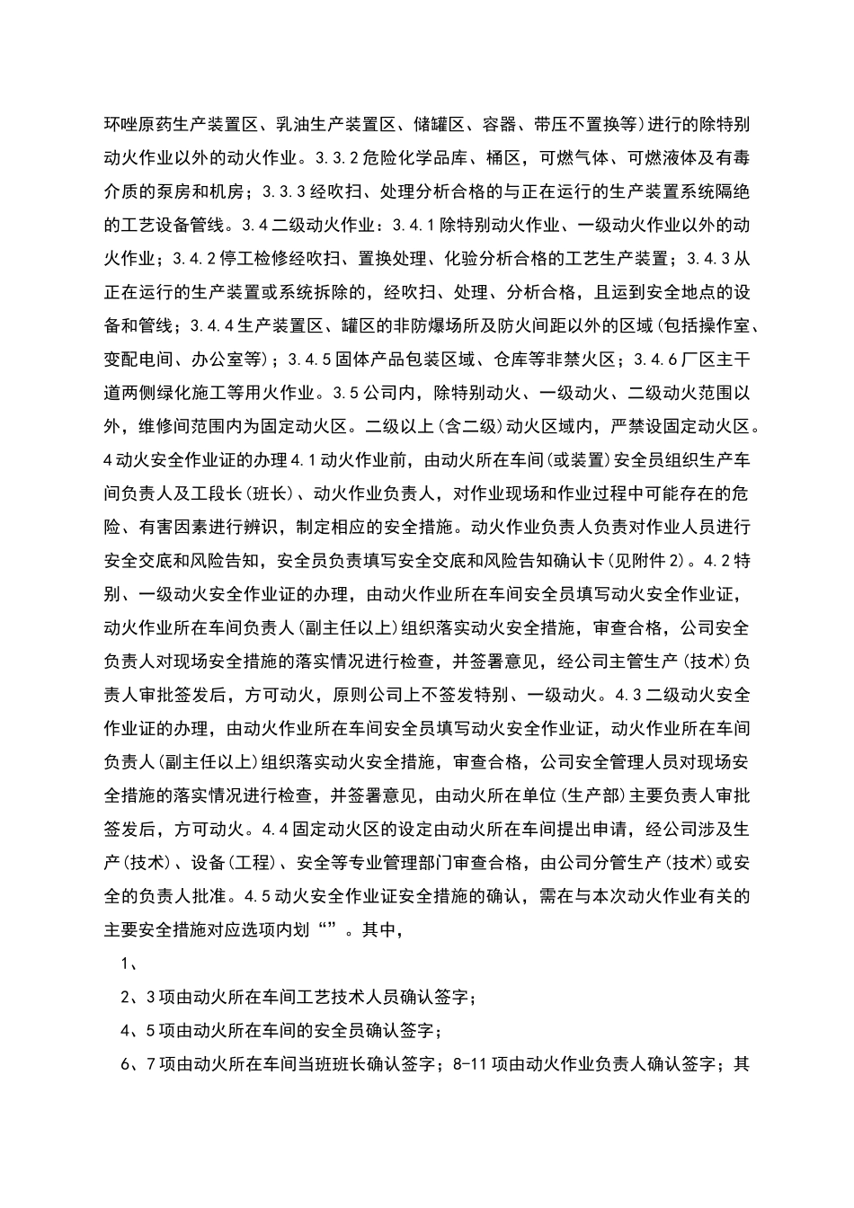 特种作业安全管理制度汇编_第3页