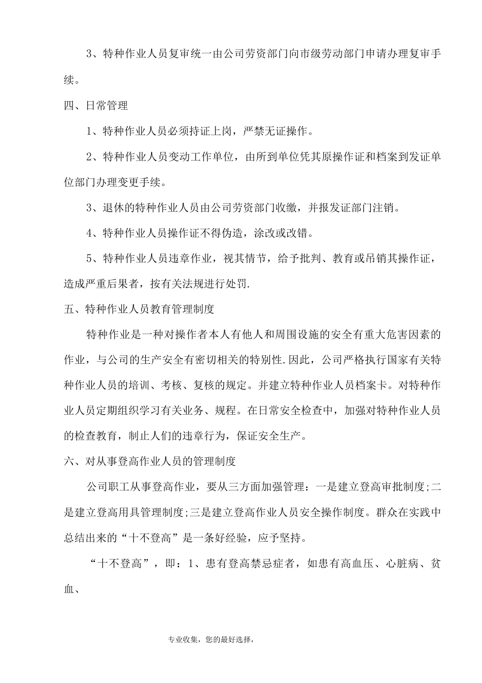 特种作业管理制度_第2页