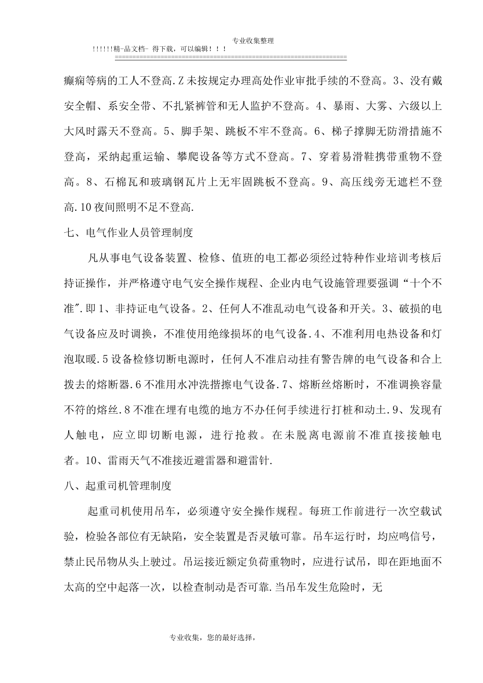 特种作业管理制度_第3页