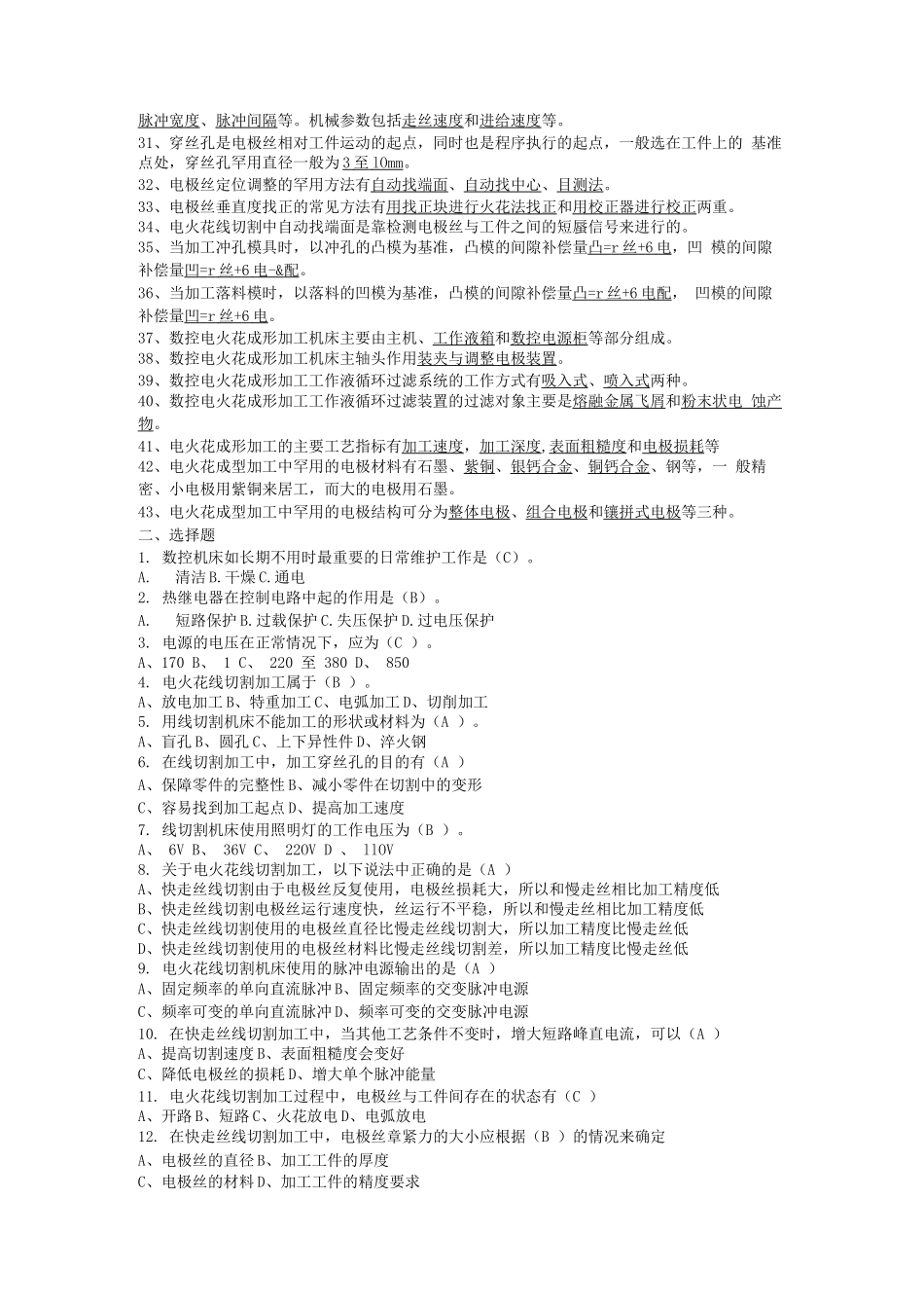 特种加工题库_第2页