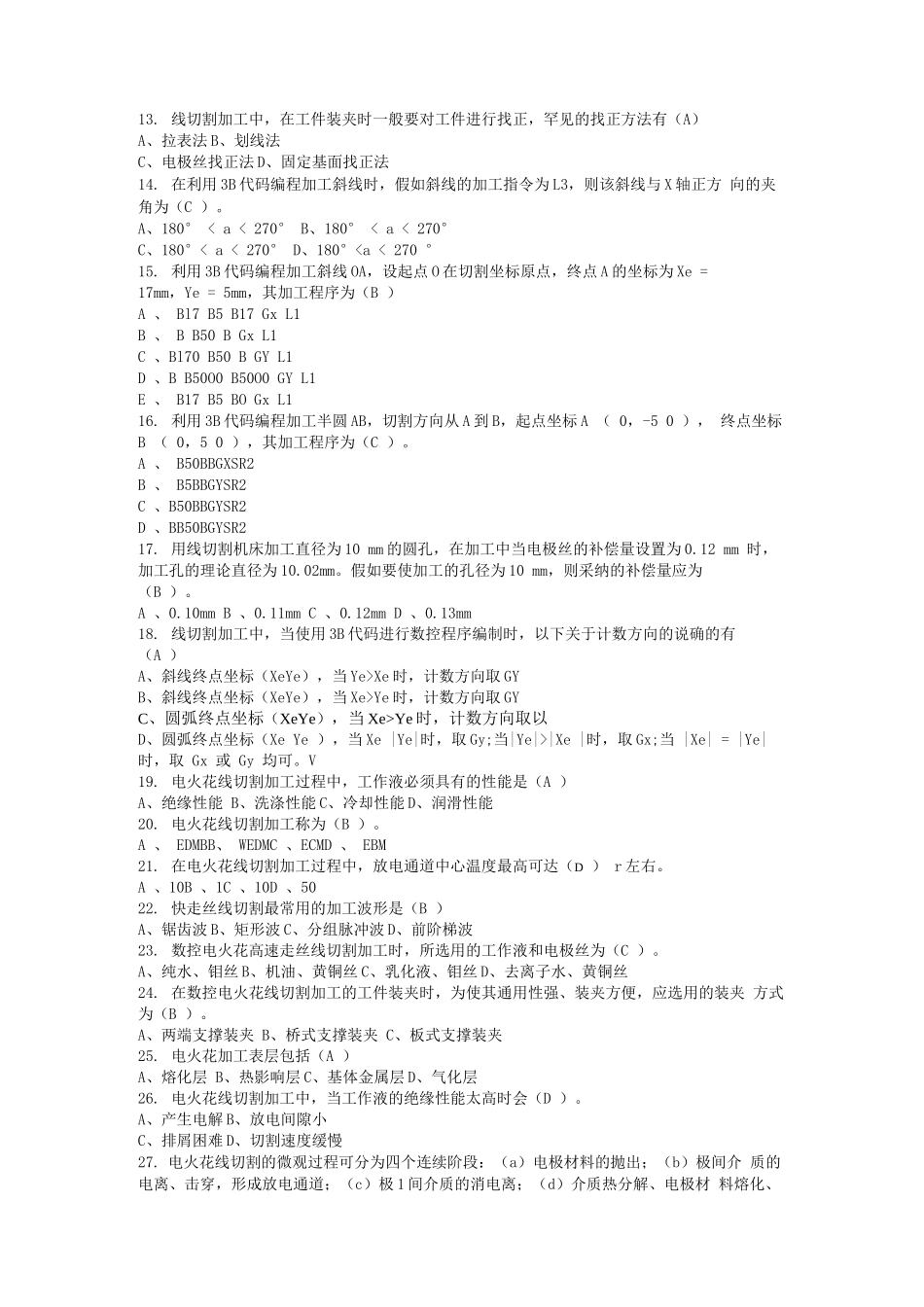 特种加工题库_第3页