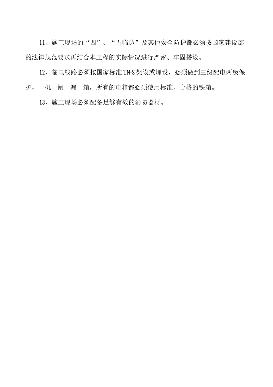 特种作业管理办法_第3页