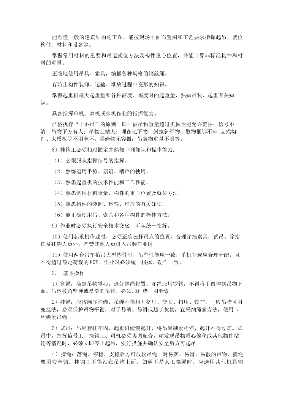 特种机械安全措施_第2页