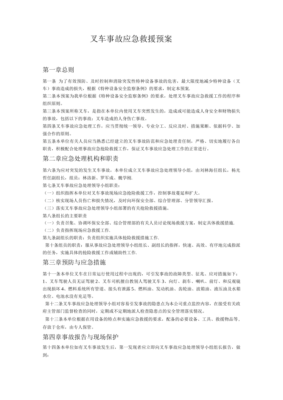 特种设备——叉车应急预案_第1页