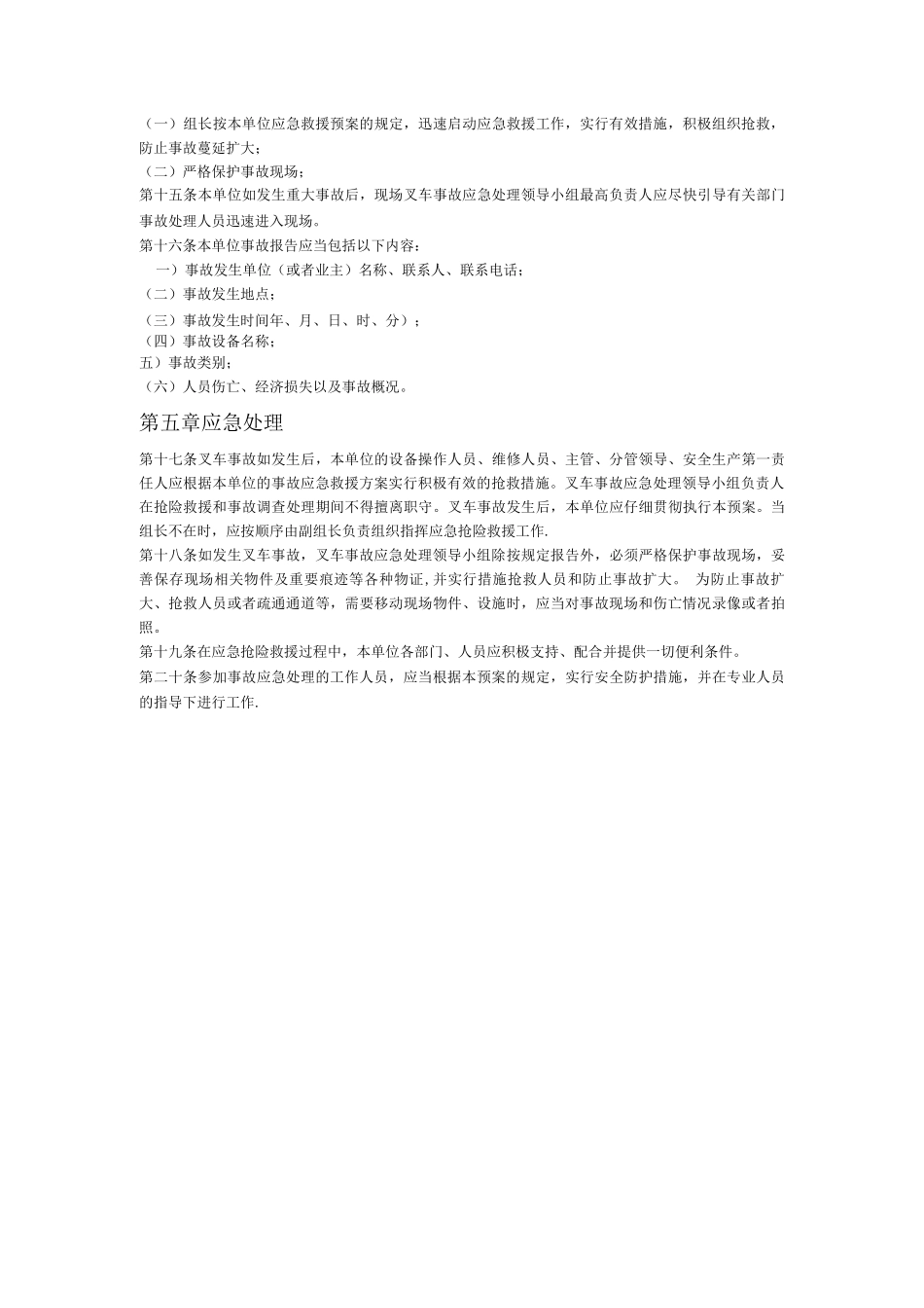 特种设备——叉车应急预案_第2页