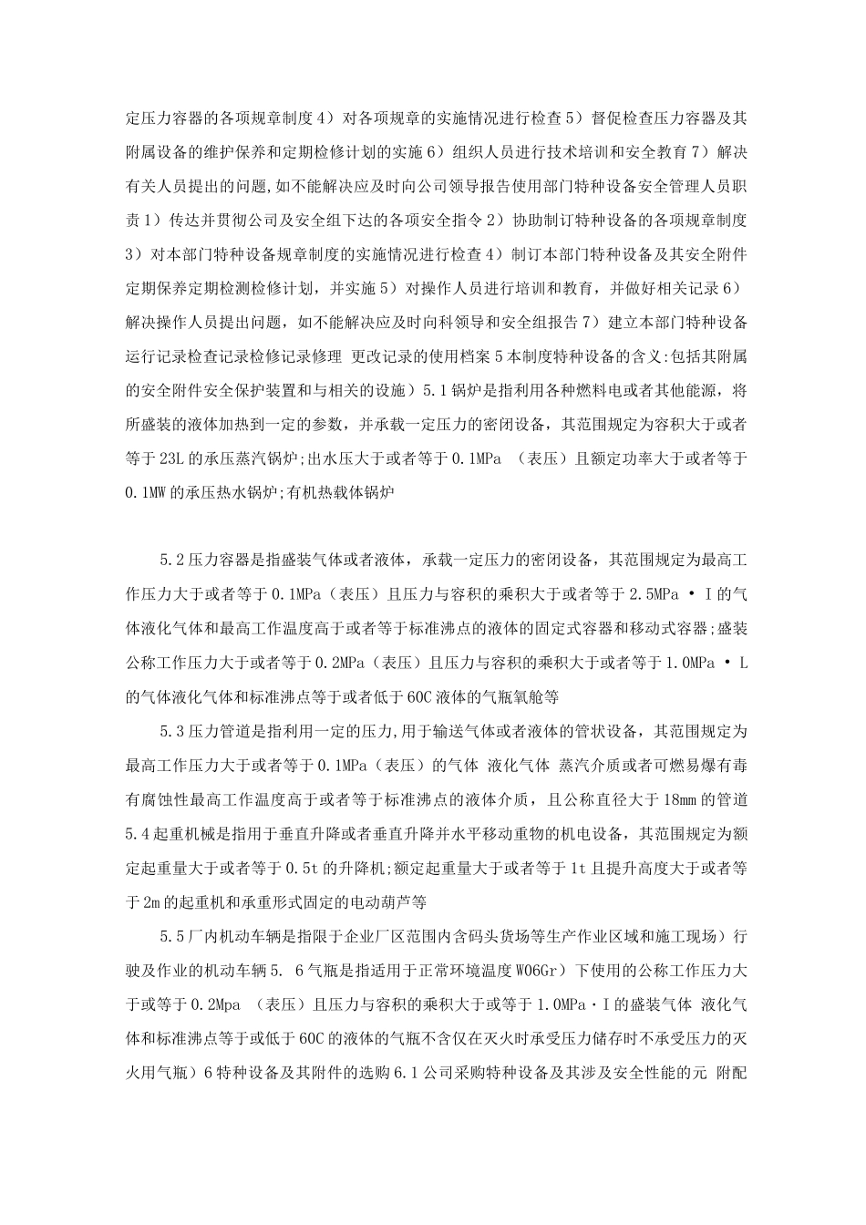 特种设备与特种作业人员安全管理制度_第2页