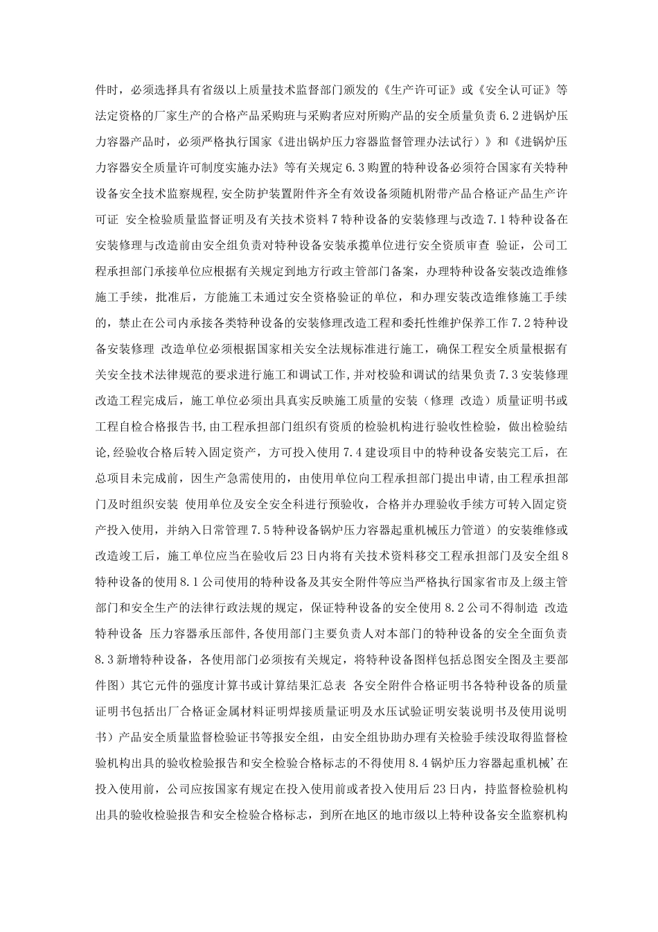 特种设备与特种作业人员安全管理制度_第3页