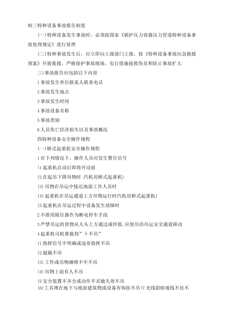 特种设备(含起重机械、压力容器)安全管理制度_第2页