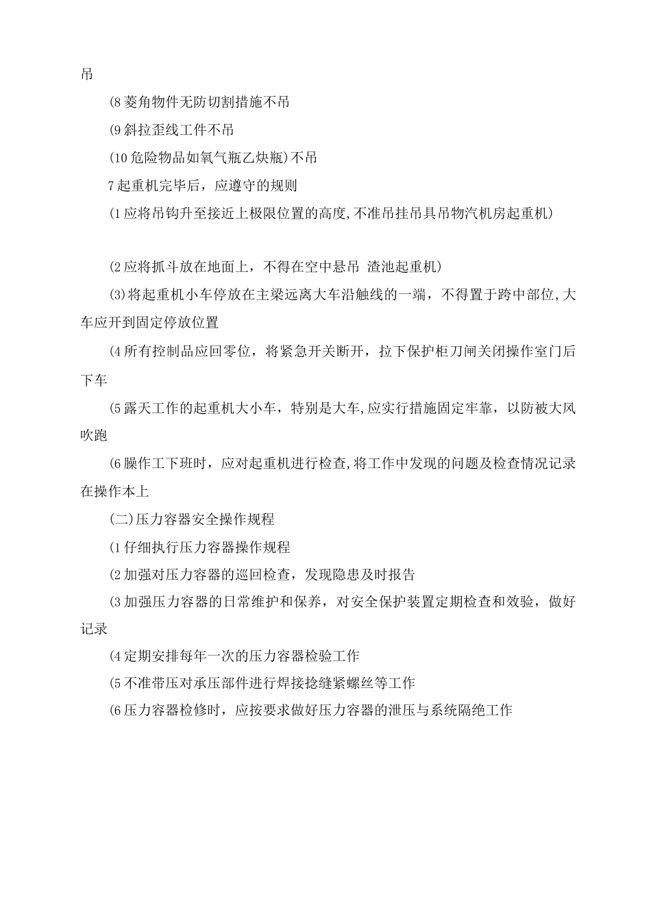 特种设备(含起重机械、压力容器)安全管理制度_第3页