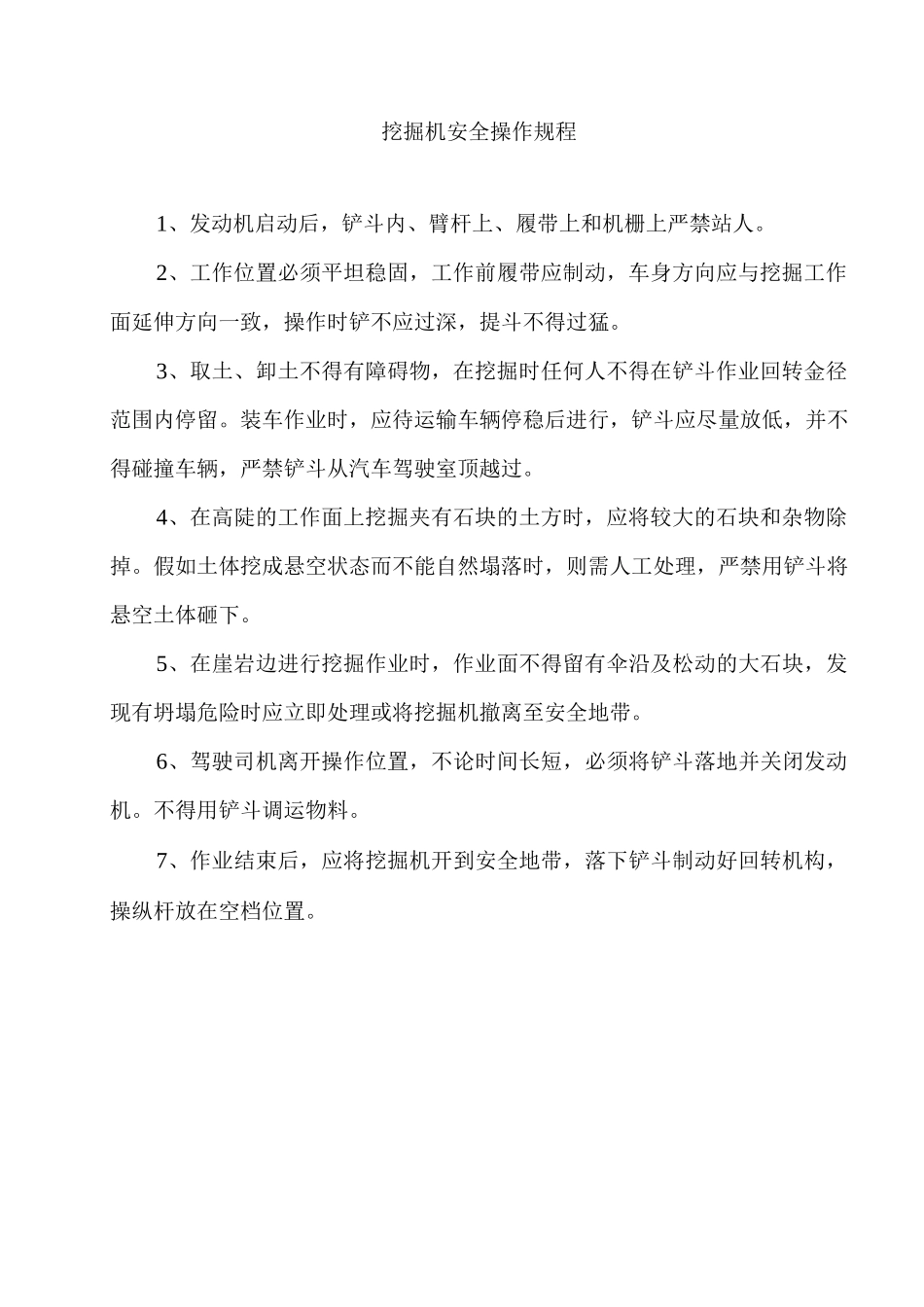 特种机械安全操作规程_第2页