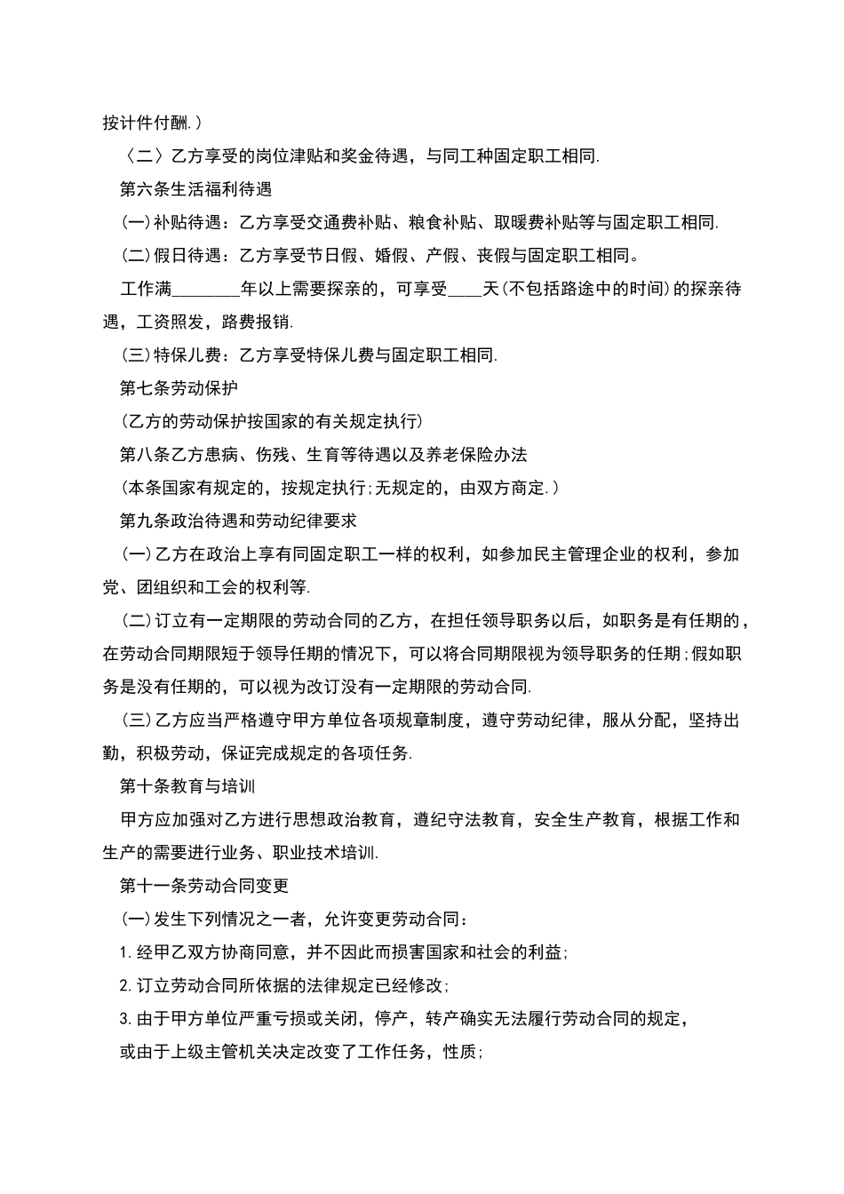 特种技术员工聘用合同_第2页