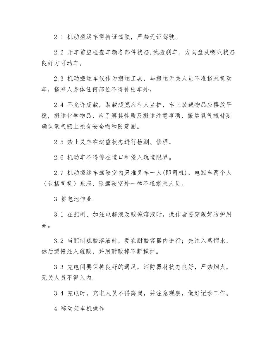 特种设备(含专项)安全管理制度_第2页